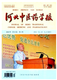 河北中醫(yī)藥學報征稿時間