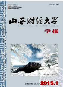 山西財經(jīng)大學學報征稿時間