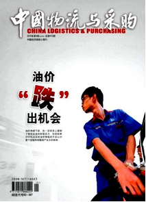 中國物流與采購論文征稿網