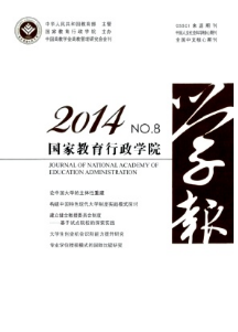 國家教育行政學(xué)院征稿