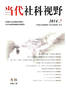 當(dāng)代社科視野征稿