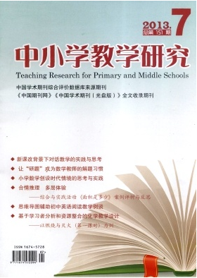 小學教學研究雜志能發(fā)表職稱論文嗎