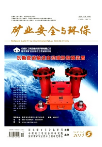 礦業(yè)安全與環(huán)保雜志主要征收那類論文