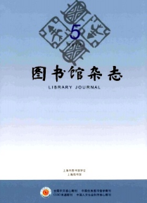 圖書館雜志征稿