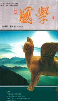 國學征稿