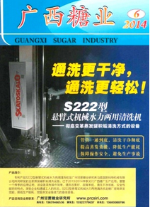 廣西糖業論文管理制度