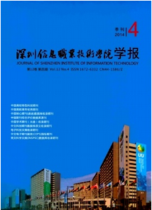 深圳信息職業(yè)技術(shù)學(xué)院學(xué)報(bào)雜志征稿格式