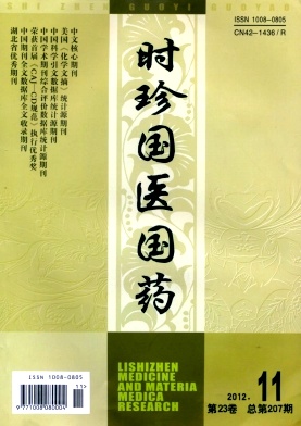 時珍國醫國藥醫學期刊投稿