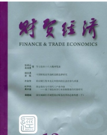 財貿經濟征稿