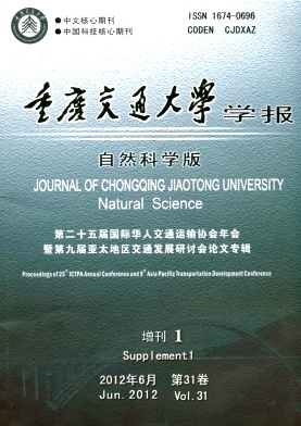 重慶交通大學(xué)學(xué)報投稿