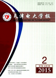天津電大學報論文查詢