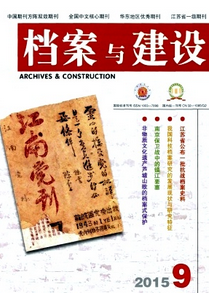 現(xiàn)代化檔案建設(shè)管理模式應(yīng)用