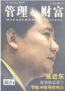 管理與財富雜志投稿范例