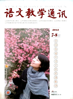 語(yǔ)文教學(xué)通訊