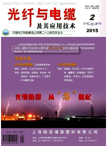 光纖與電纜及其應(yīng)用技術(shù)征稿