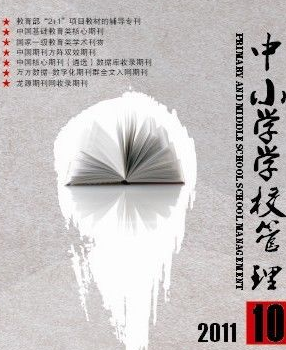 中小學學校管理征稿