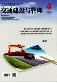 交通建設與管理論文投稿