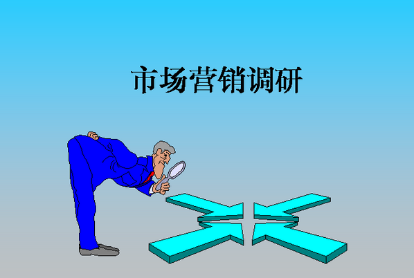 市場營銷戰(zhàn)略的新改革方向