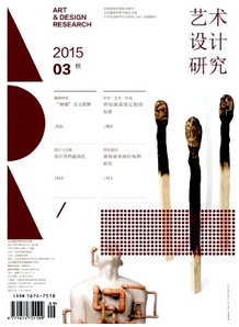 藝術設計研究雜志投稿范例