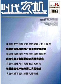時代農(nóng)機雜志征稿范例