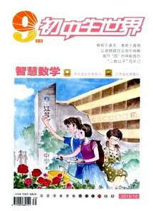 初中生世界雜志省級期刊發表