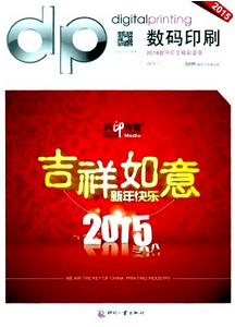 《數碼印刷》核心電子期刊發表范圍