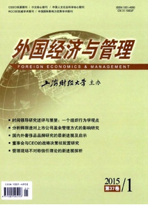 外國經(jīng)濟與管理雜志論文征稿