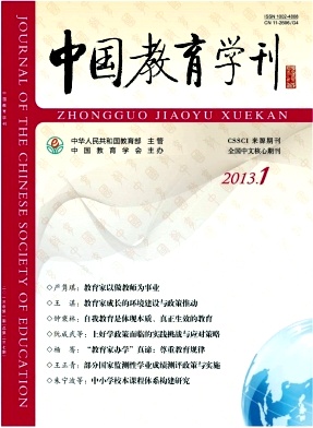 《中國教育學刊》教育核
