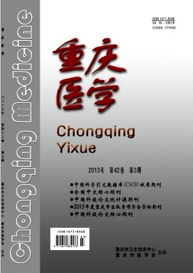重慶醫學投稿