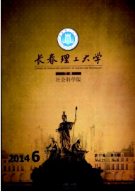 長春理工大學學報社會科學版征稿