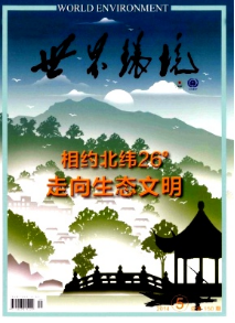世界環(huán)境征稿時間