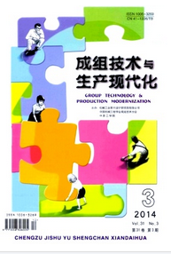 成組技術與生產(chǎn)現(xiàn)代化征稿