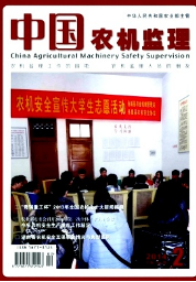 中國農(nóng)機(jī)監(jiān)理征稿
