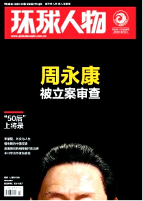 環球人物征稿