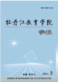牡丹江教育學(xué)院學(xué)報(bào)征稿
