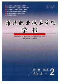 淮北職業(yè)技術(shù)學(xué)院學(xué)報征稿