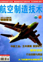 航空制造技術論文發表格式