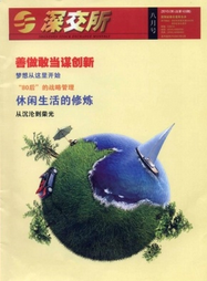 深交所雜志往期優秀論文選