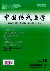 中國傷殘醫學論文投稿