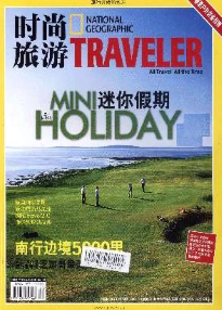 時尚旅游論文發表格式
