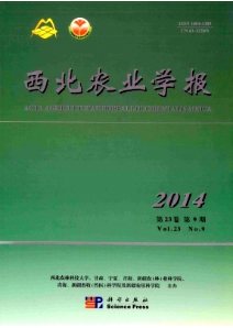 西北農業學報雜志收錄論文