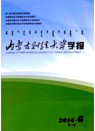 內蒙古財經大學學報征稿時間