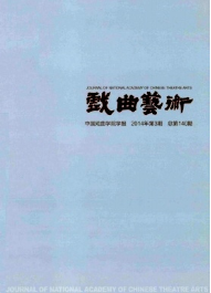 戲曲藝術優(yōu)秀論文發(fā)表