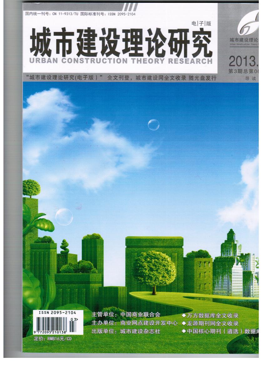 國家級建筑論文發表