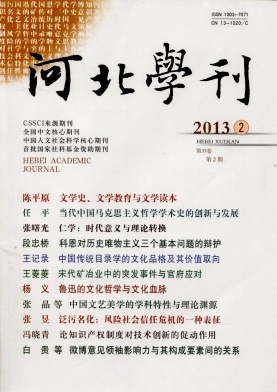 河北學(xué)刊