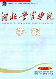 胡別警官學院學報投稿
