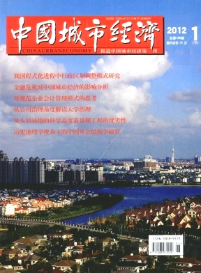中國城市經濟