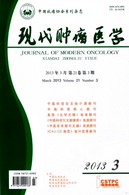 現代腫瘤醫學