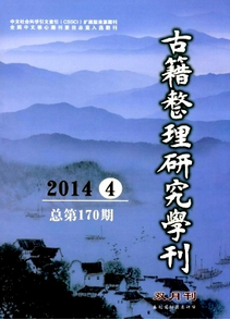 古籍整理研究學(xué)刊征稿