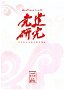 黨建研究雜志投稿范圍